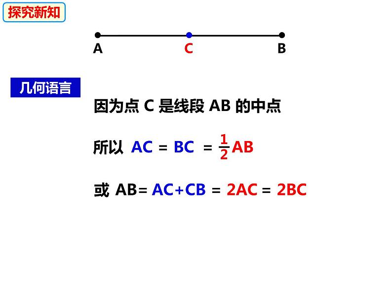 4.3.2线段的长短比较 -2022-2023学年七年级数学上册同步精品课件（沪科版）第3页