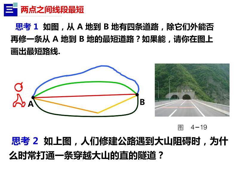 4.3.2线段的长短比较 -2022-2023学年七年级数学上册同步精品课件（沪科版）第4页