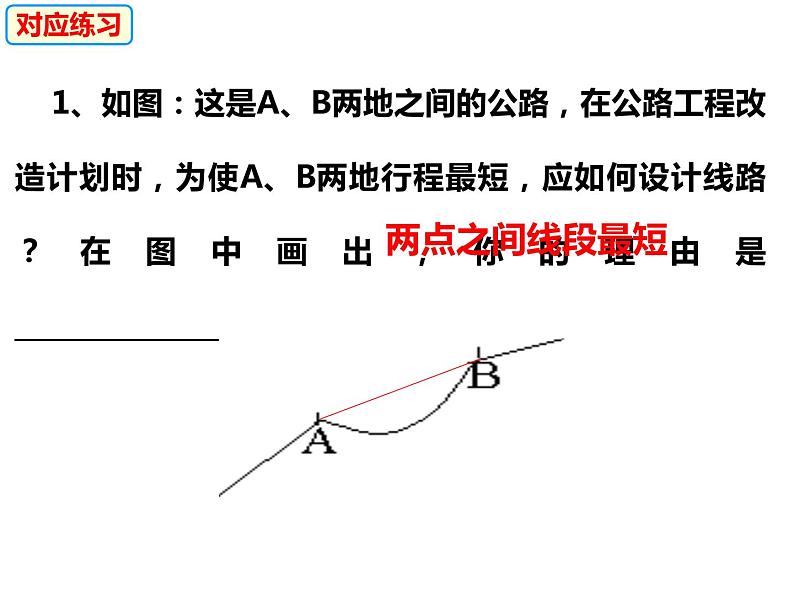 4.3.2线段的长短比较 -2022-2023学年七年级数学上册同步精品课件（沪科版）第6页