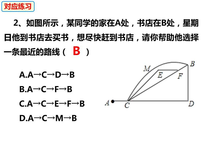 4.3.2线段的长短比较 -2022-2023学年七年级数学上册同步精品课件（沪科版）第7页