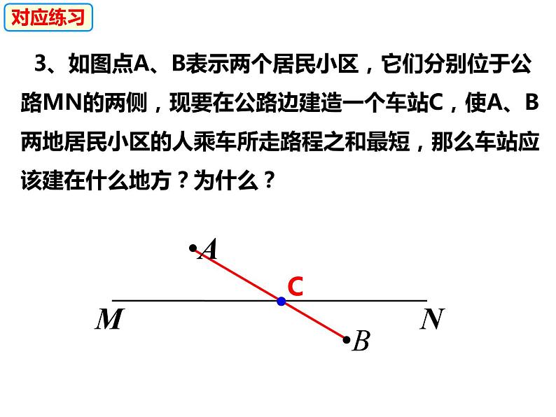 4.3.2线段的长短比较 -2022-2023学年七年级数学上册同步精品课件（沪科版）第8页