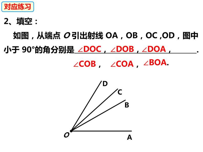 4.4.1角的概念及分类-2022-2023学年七年级数学上册同步精品课件（沪科版）06