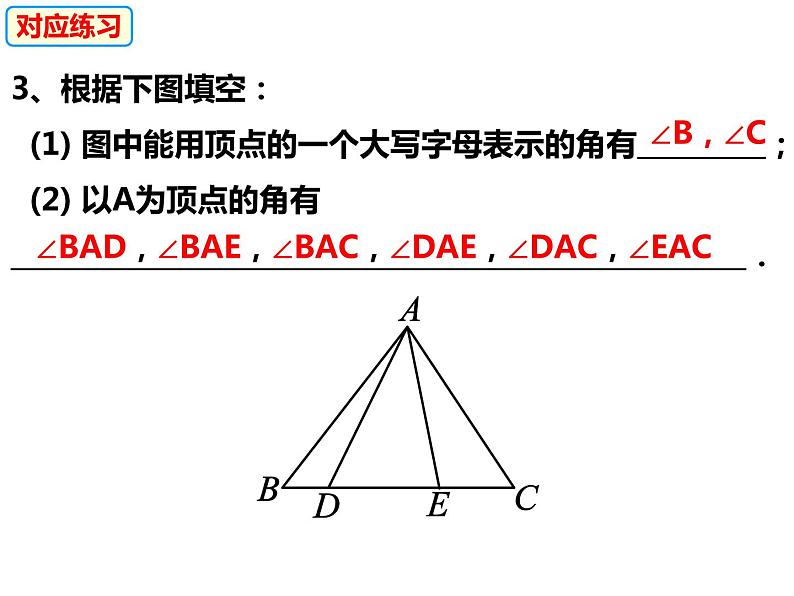 4.4.1角的概念及分类-2022-2023学年七年级数学上册同步精品课件（沪科版）07