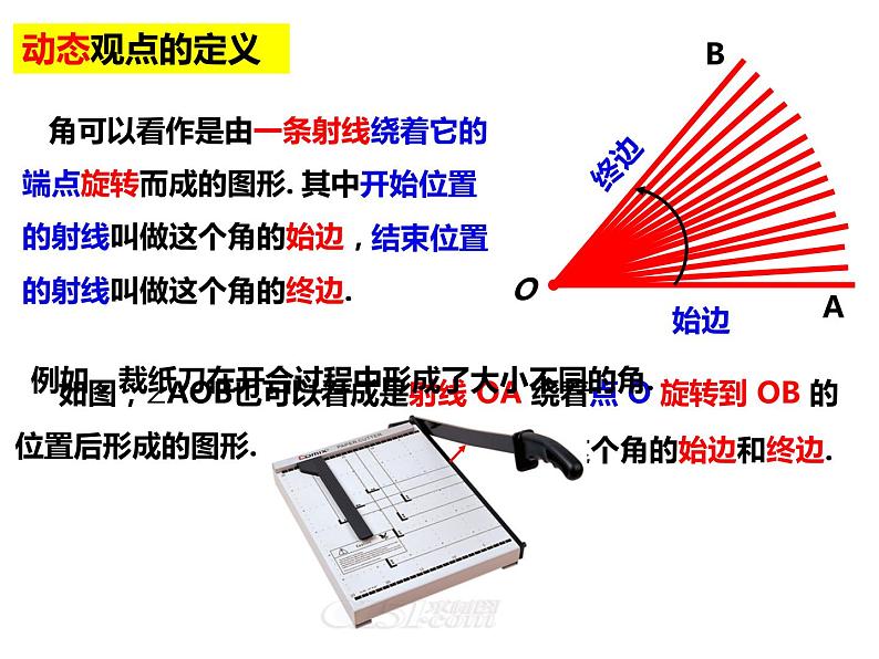 4.4.1角的概念及分类-2022-2023学年七年级数学上册同步精品课件（沪科版）08