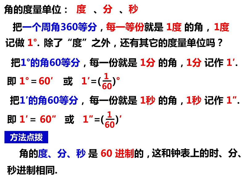 4.4.2角的度量单位与换算-2022-2023学年七年级数学上册同步精品课件（沪科版）06