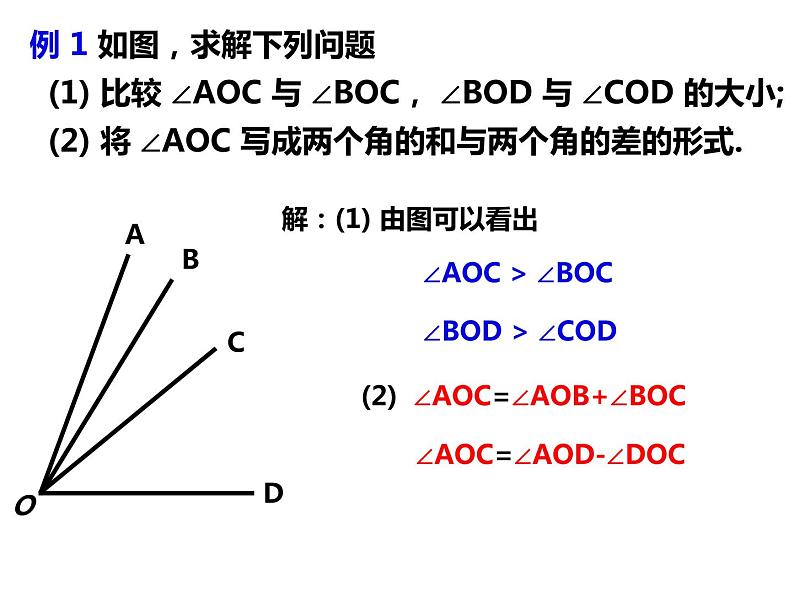 4.5.1角的比较-2022-2023学年七年级数学上册同步精品课件（沪科版）07