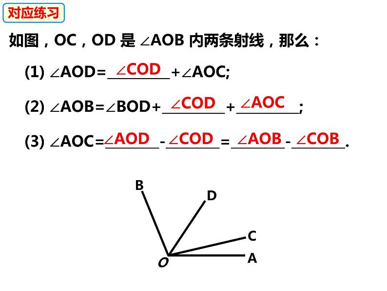 4.5.1角的比较-2022-2023学年七年级数学上册同步精品课件（沪科版）08