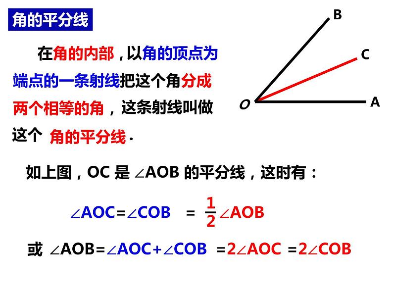 4.5.2补(余)角-2022-2023学年七年级数学上册同步精品课件（沪科版）02