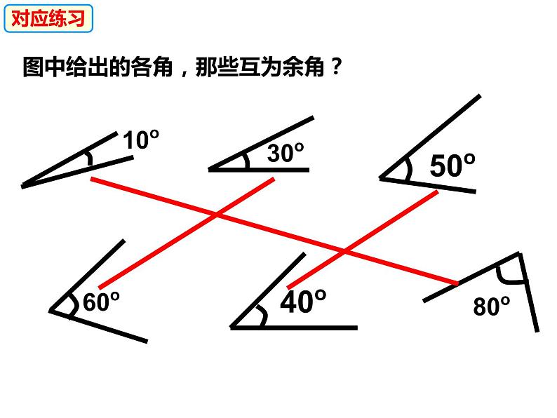 4.5.2补(余)角-2022-2023学年七年级数学上册同步精品课件（沪科版）04