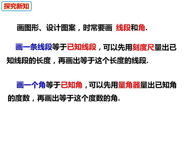 4.6用尺规作线段与角-2022-2023学年七年级数学上册同步精品课件（沪科版）05