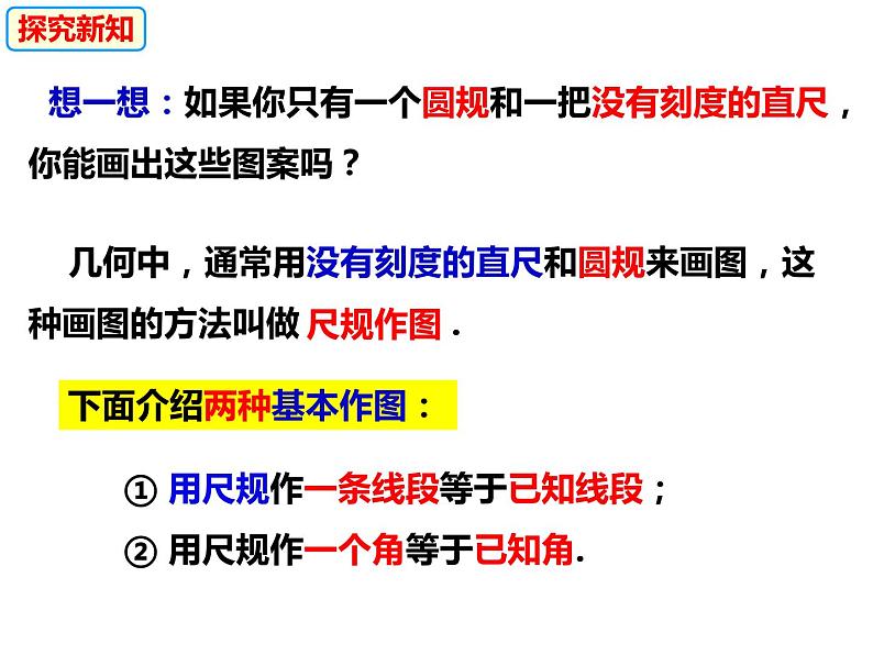 4.6用尺规作线段与角-2022-2023学年七年级数学上册同步精品课件（沪科版）07