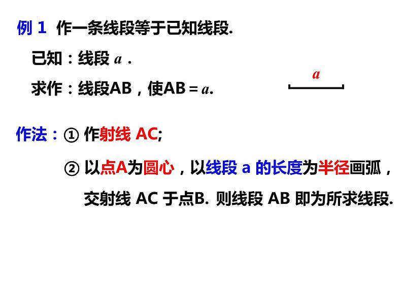 4.6用尺规作线段与角-2022-2023学年七年级数学上册同步精品课件（沪科版）08