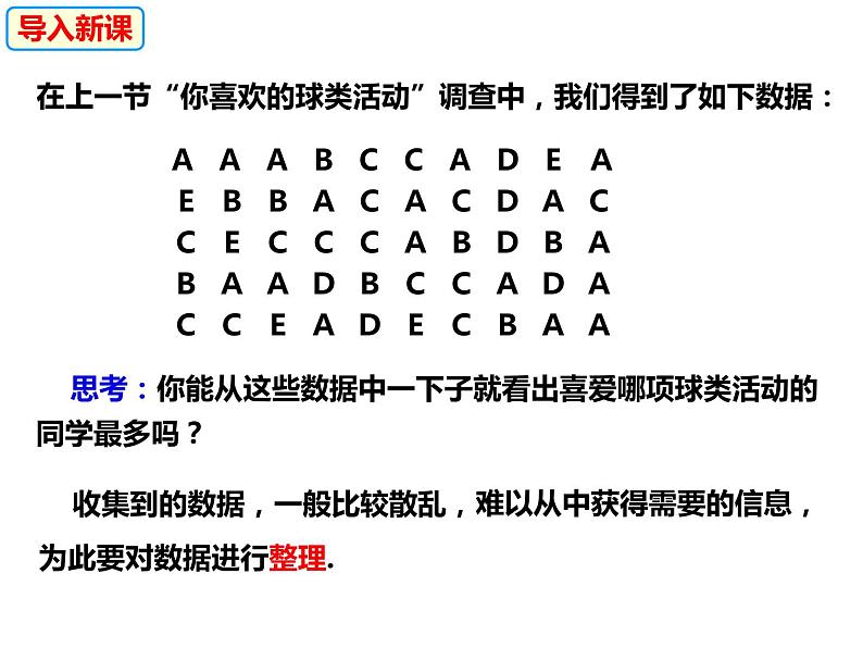 5.2数据的整理-2022-2023学年七年级数学上册同步精品课件（沪科版）02