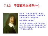数学七年级下册7.1.2平面直角坐标系(1)课件PPT