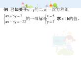 数学七年级下册8.2  代入消元法解方程（3）课件PPT