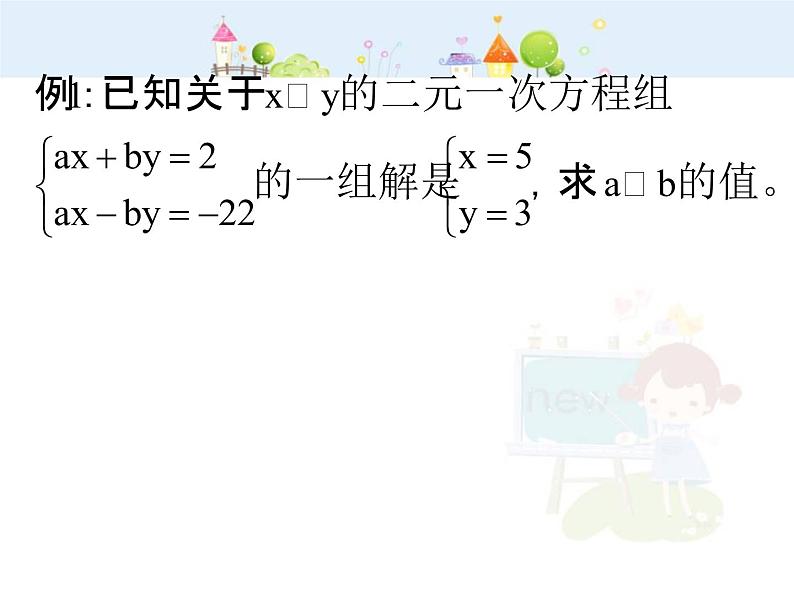 数学七年级下册8.2  代入消元法解方程（3）课件PPT第1页