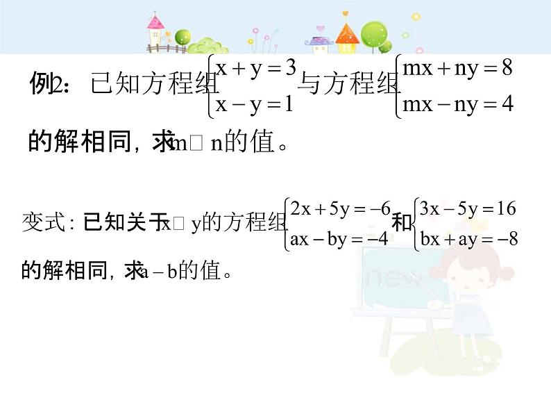 数学七年级下册8.2  代入消元法解方程（3）课件PPT第2页