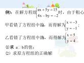 数学七年级下册8.2  代入消元法解方程（3）课件PPT