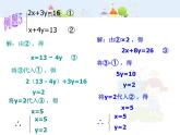 数学七年级下册8.2  代入消元法解方程（3）课件PPT