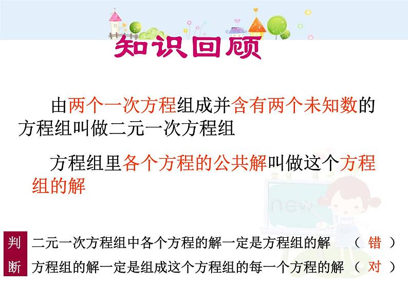 数学七年级下册8.2  代入消元法解方程（1）课件PPT第3页