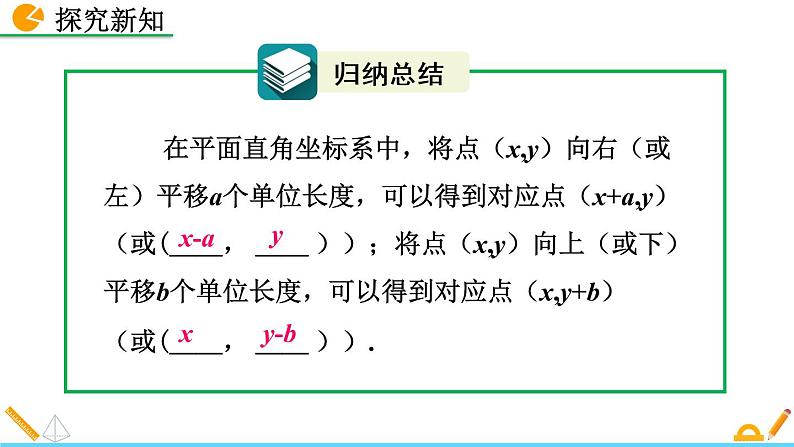 数学七年级下册7.2.2 用坐标表示平移课件PPT第5页