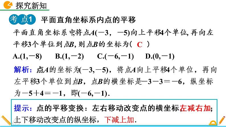 数学七年级下册7.2.2 用坐标表示平移课件PPT第7页