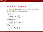 数学七年级下册8.2 消元──二元一次方程组的解法（1）课件PPT