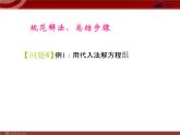 数学七年级下册8.2 消元──二元一次方程组的解法（1）课件PPT