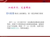 数学七年级下册8.2 消元──二元一次方程组的解法（3）课件PPT