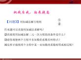 数学七年级下册8.2 消元──二元一次方程组的解法（3）课件PPT