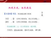 数学七年级下册8.2 消元──二元一次方程组的解法（3）课件PPT