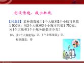 数学七年级下册8.2 消元──二元一次方程组的解法（2）课件PPT