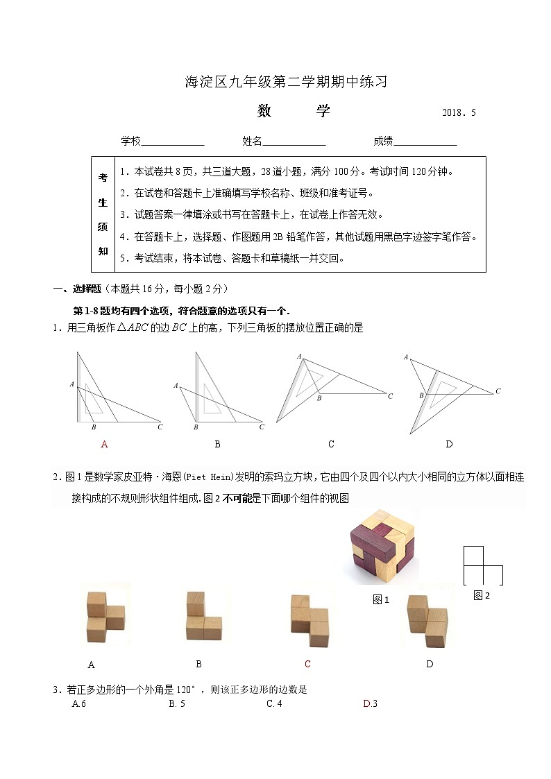 2018年北京市海淀区初三一模数学试卷及答案01