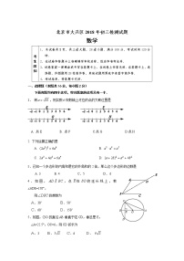 2018年北京市大兴区初三一模数学试卷及答案