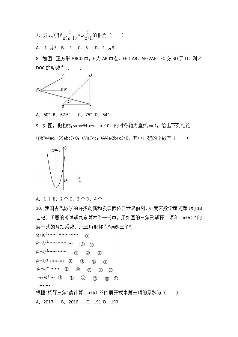 2017年黔东南州中考数学试卷及答案解析第2页