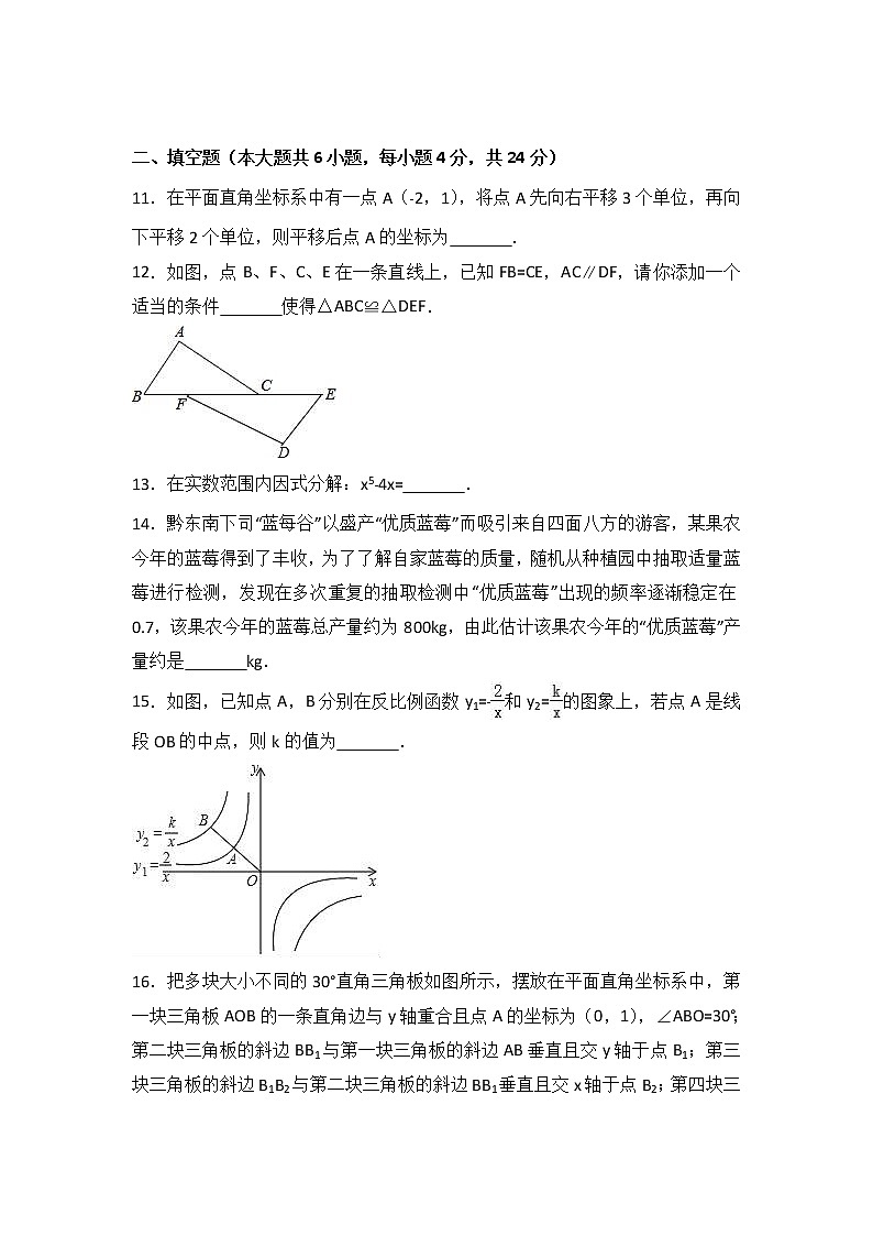 2017年黔东南州中考数学试卷及答案解析第3页