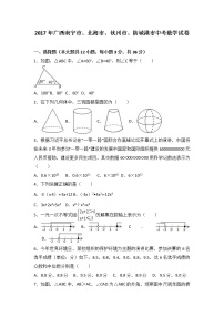 2017年南宁北海钦州防城港市中考数学试卷及答案解析