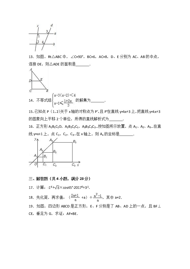 2017年广安市中考数学试卷及答案解析第3页