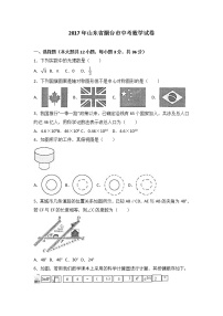 2017年烟台市中考数学试卷及答案解析