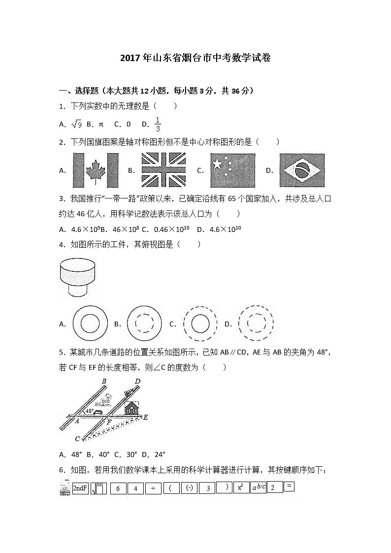 2017年烟台市中考数学试卷及答案解析01