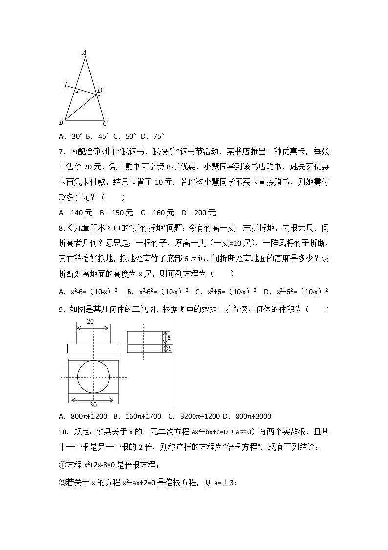 2017年荆州市中考数学试卷及答案解析第2页