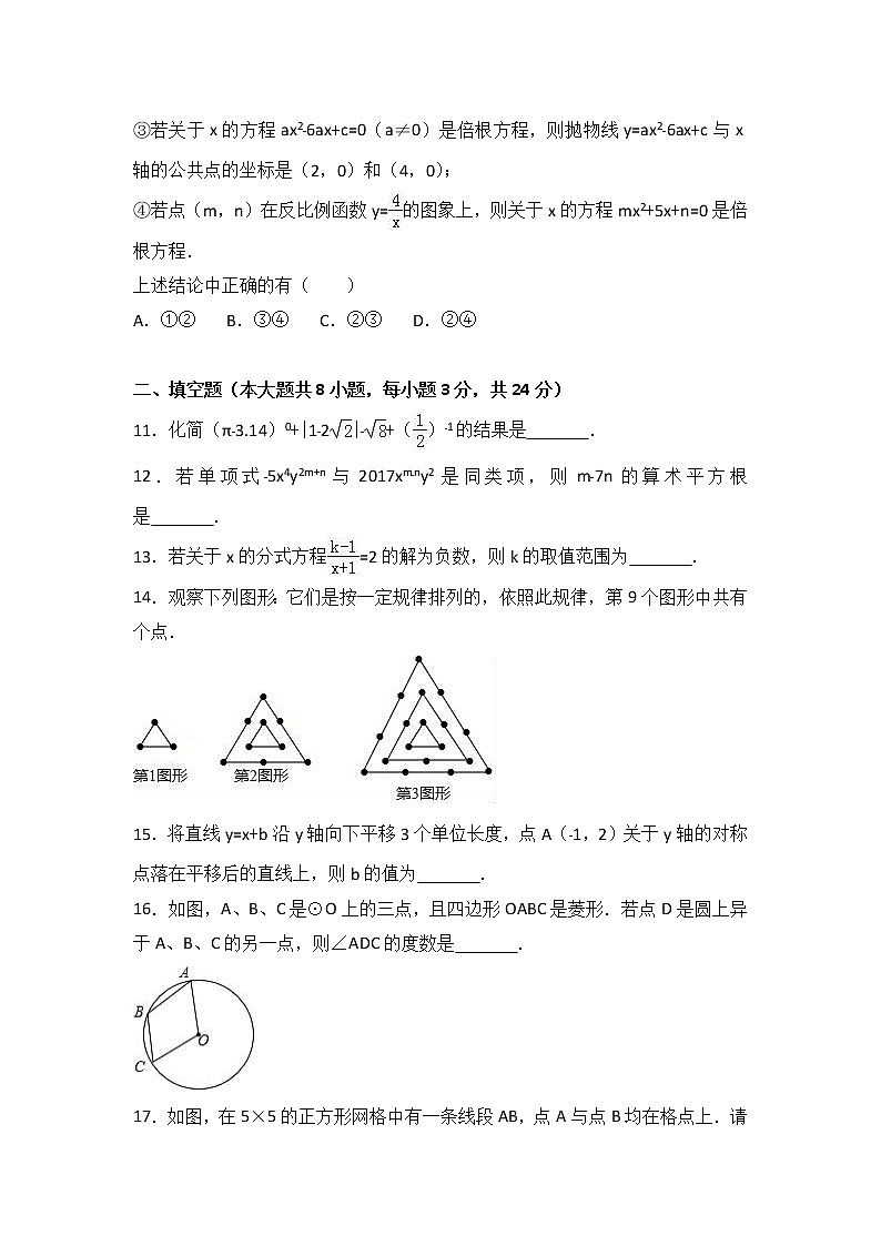 2017年荆州市中考数学试卷及答案解析第3页