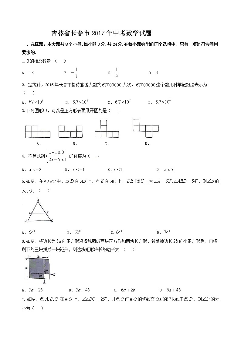 2017年长春市中考数学试卷及答案01