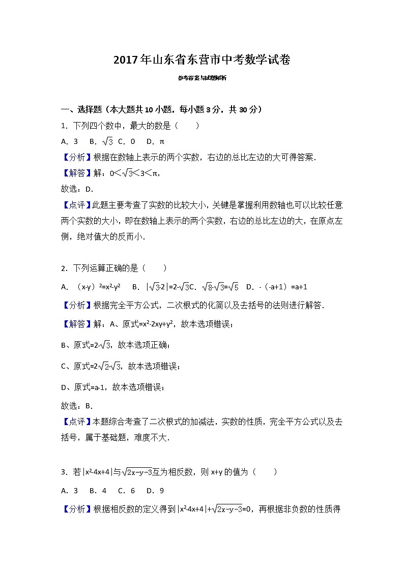 2017年东营市中考数学试卷及答案解析01