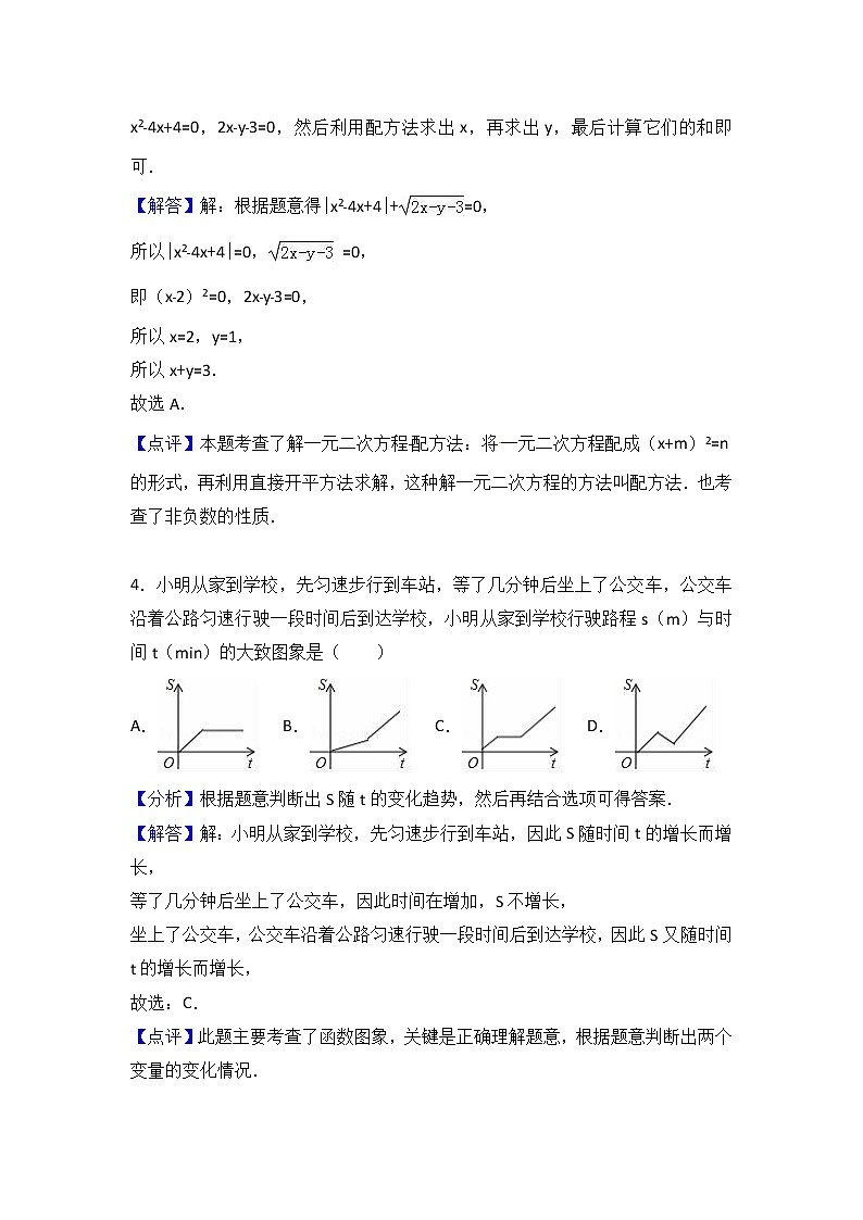2017年东营市中考数学试卷及答案解析02