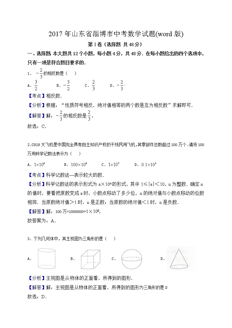 2017年淄博市中考数学试卷及答案解析01