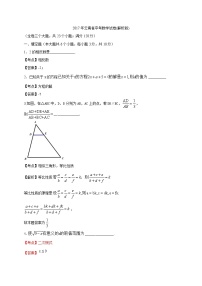 2017年云南省中考数学试卷及答案解析