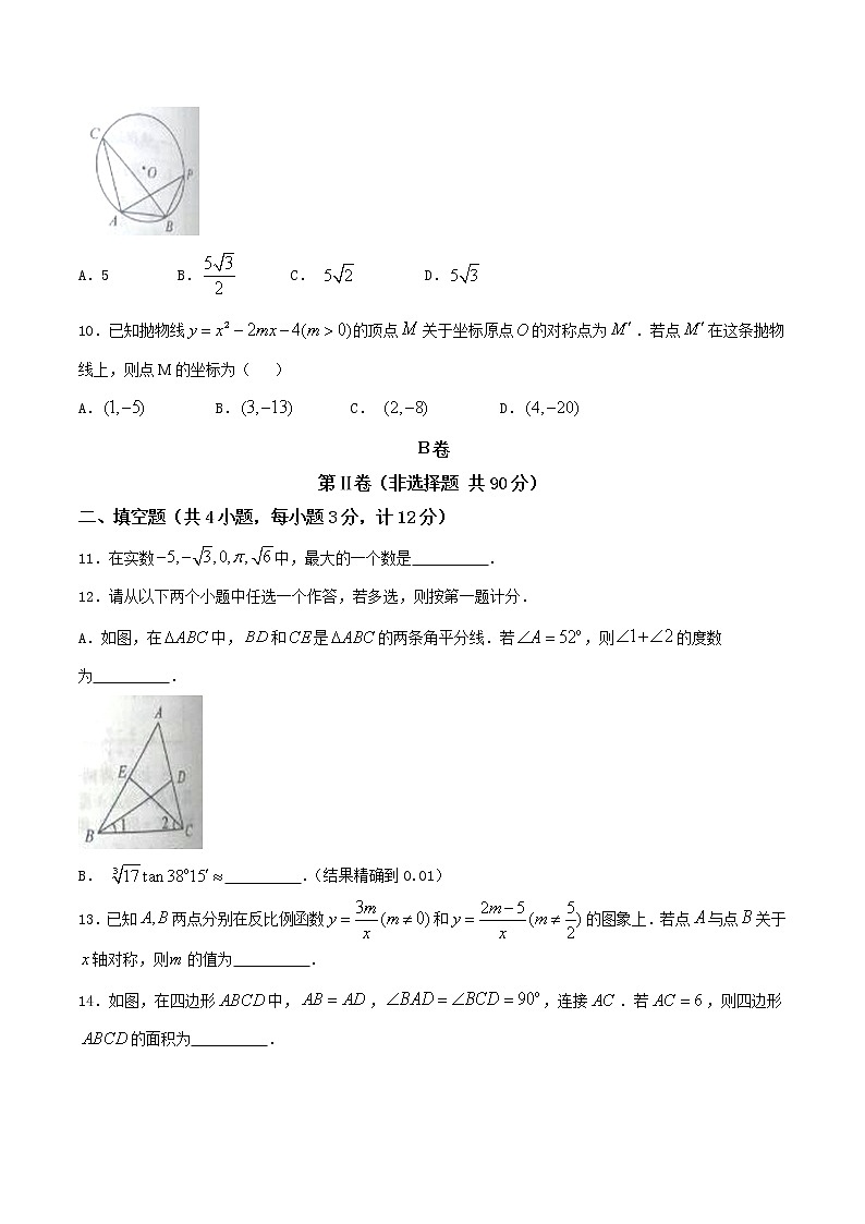 2017年陕西省中考数学试卷及答案第3页