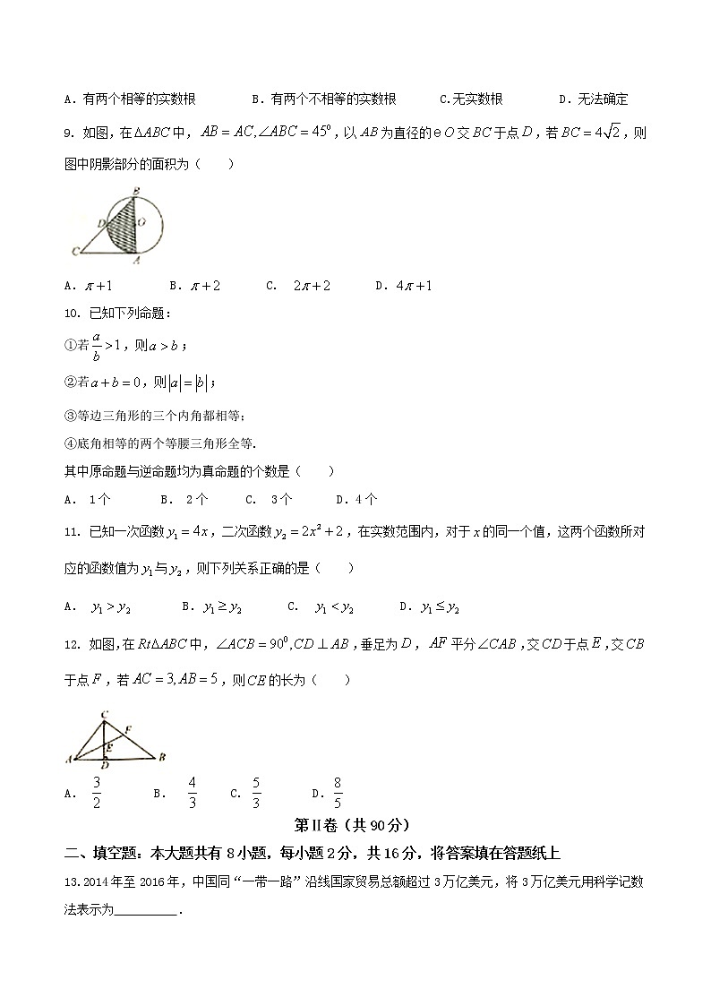 2017年包头市中考数学试卷及答案02