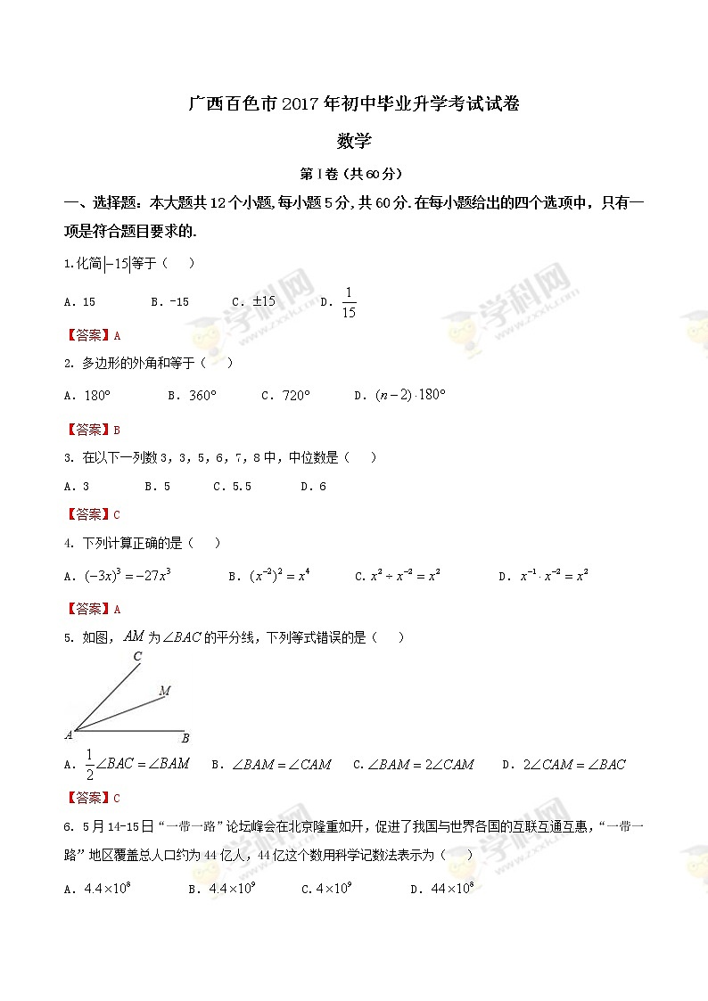 2017年百色市中考数学试卷及答案01